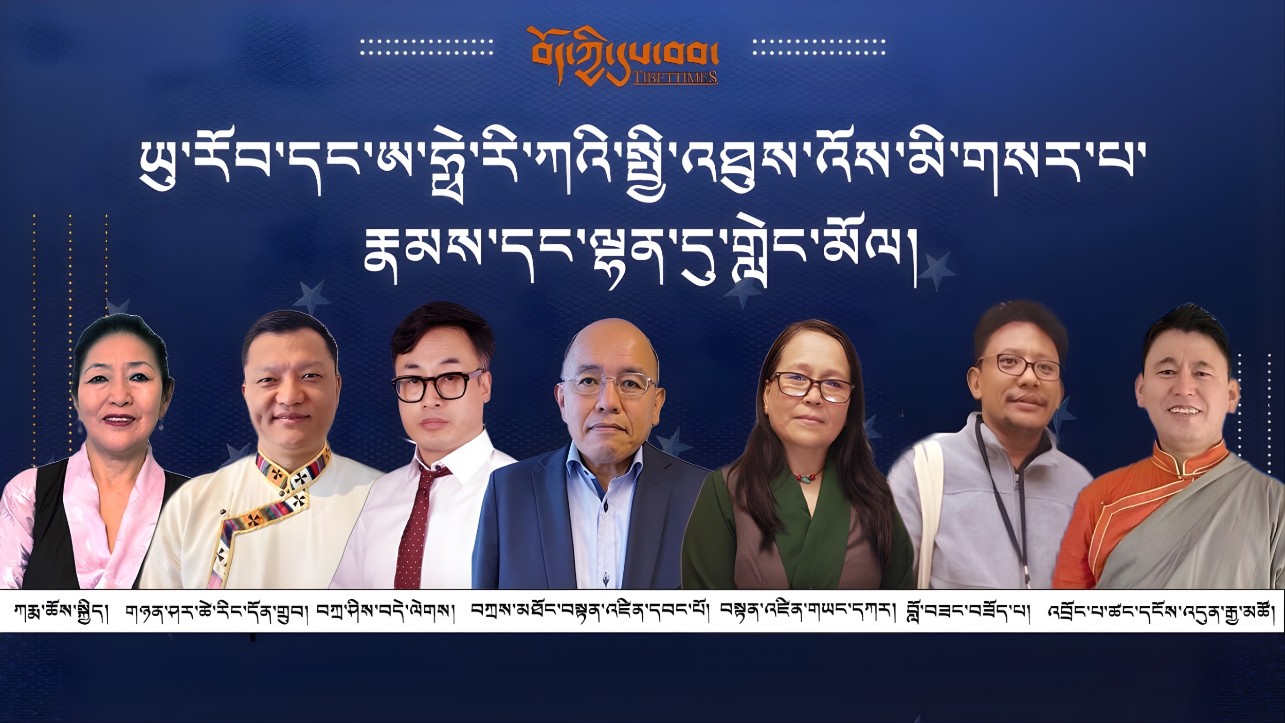 ཡུ་རོབ་དང་ཨ་ཧྥེ་རི་ཁ་ཁུལ་གྱི་བོད་མི་མང་སྤྱི་འཐུས་འོས་མི་གསར་པ་རྣམས་དང་ལྷན་དུ་གླེང་མོལ།
